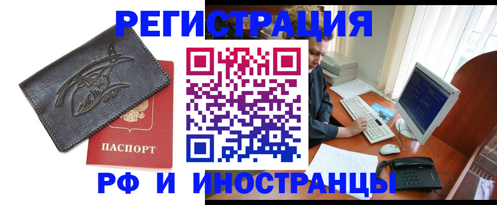 прописка паспорт в Курчатове